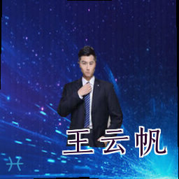 王云帆